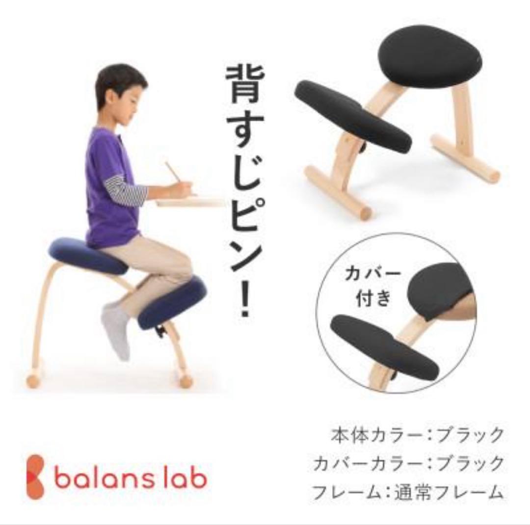 バランスラボ 骨盤・姿勢矯正チェア ブラック