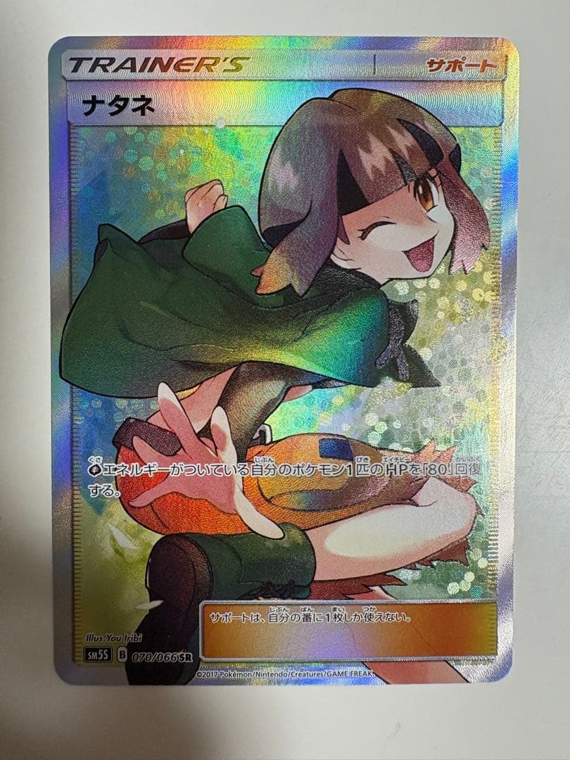 ナタネ SR SM5S ウルトラサン 070/066 ナタネ SR[SM5S 070/066](拡張パック「ウルトラサン」)の新品/中古