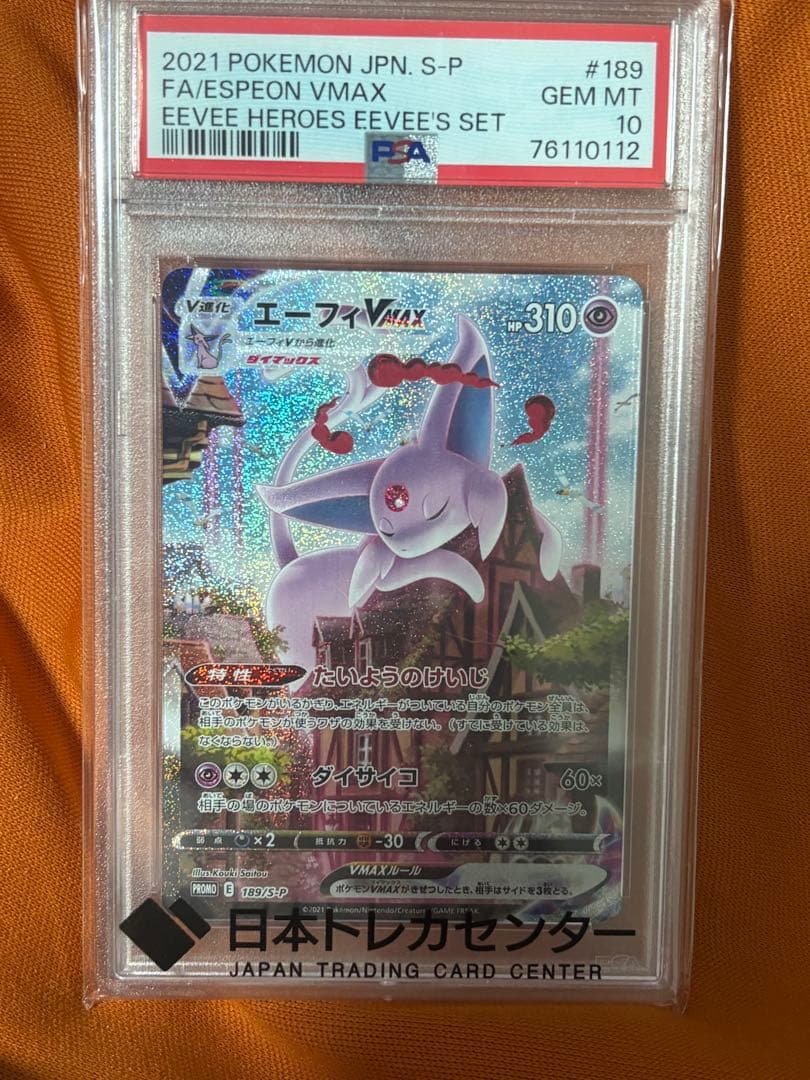 PSA10 エーフィVMAX SA ポケモンカード 189/S-P