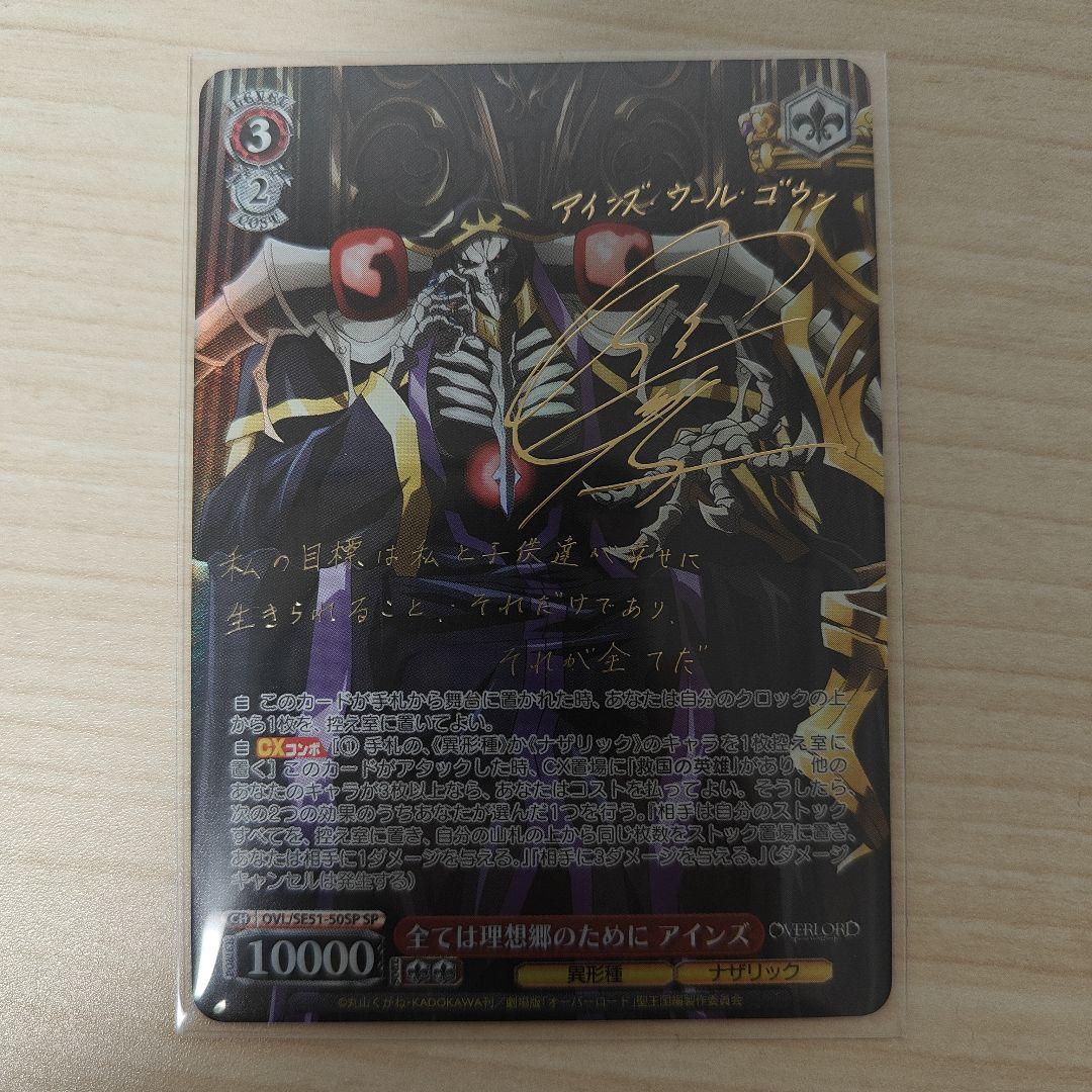 オーバーロード　全ては理想郷のためにアインズ　SP wei