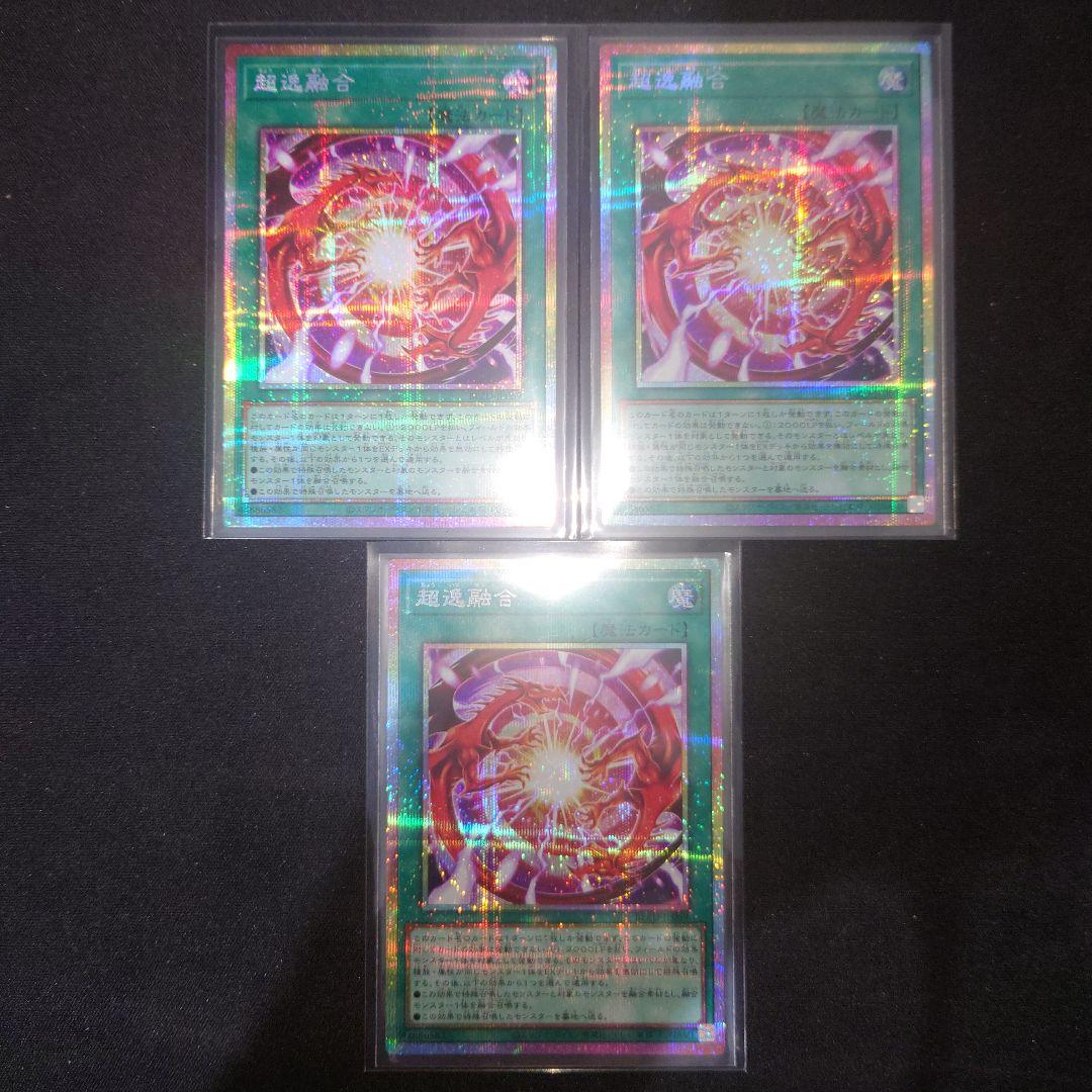 超逸融合　プリシク　×3枚　ブレイジングドミニオン プリズマ　遊戯王 遊戯王 ブレイジングドミニオン 超逸融合 プリズマティック