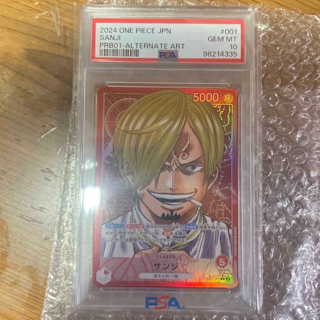 サンジ PSA10
