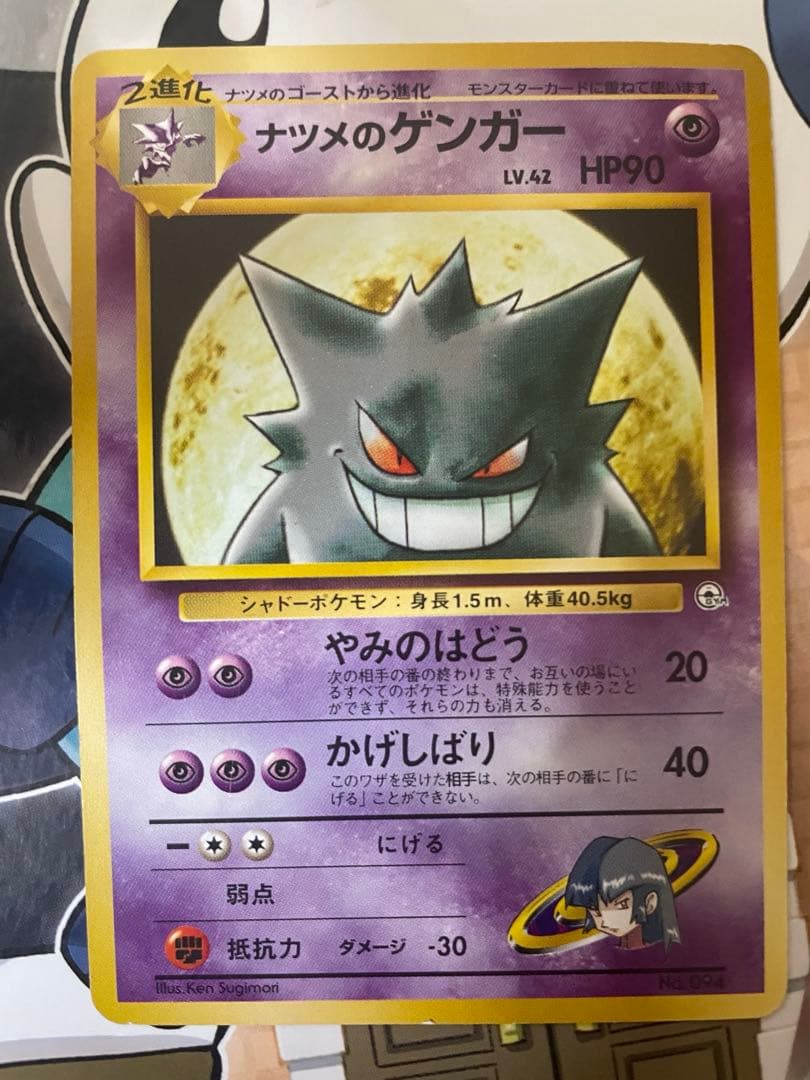ナツメのゲンガー 旧裏 ポケモンジム第3弾 ヤマブキシティジム ナツメ
