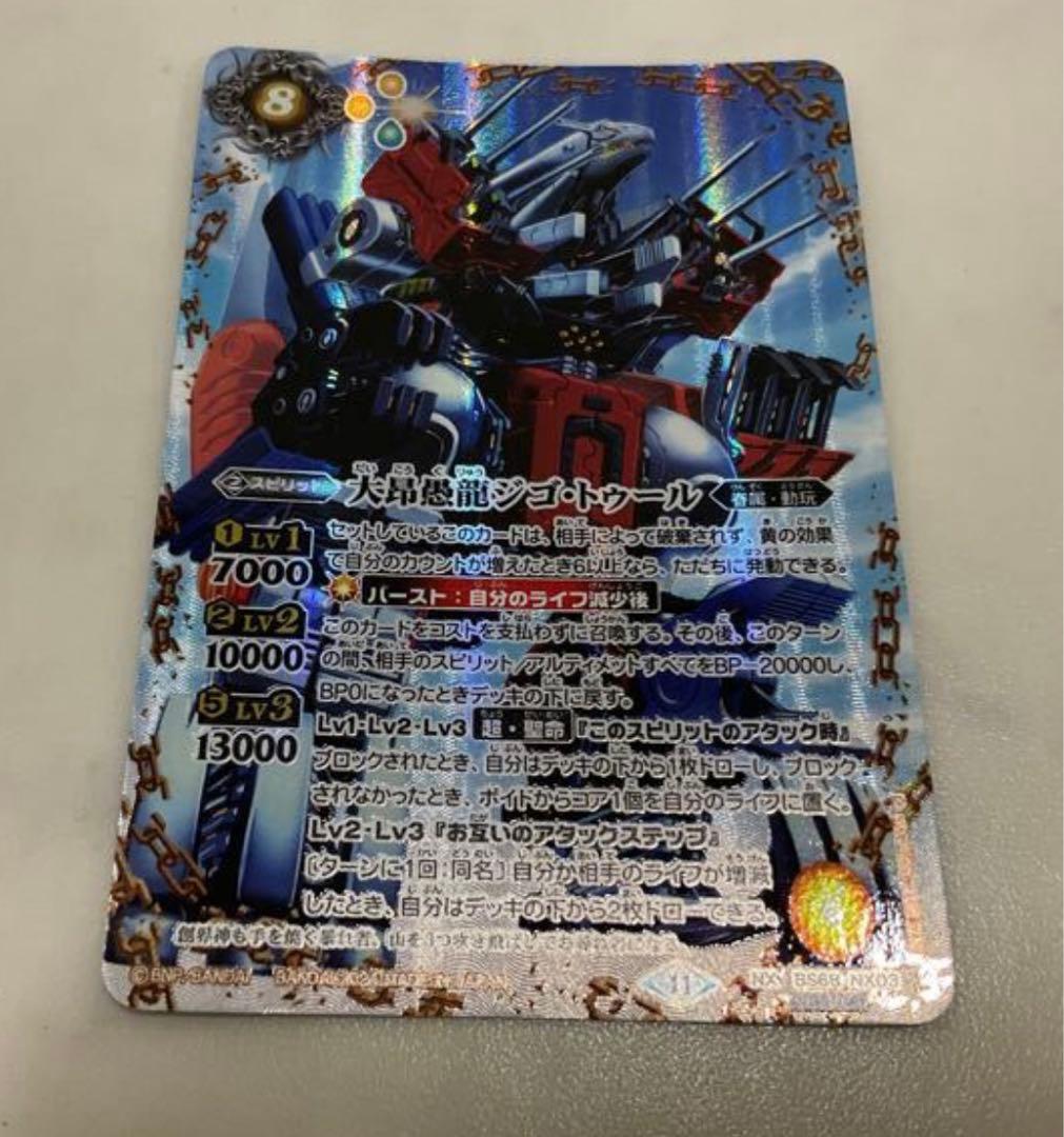 バトスピ　大昂愚龍ジゴトゥール　シークレット