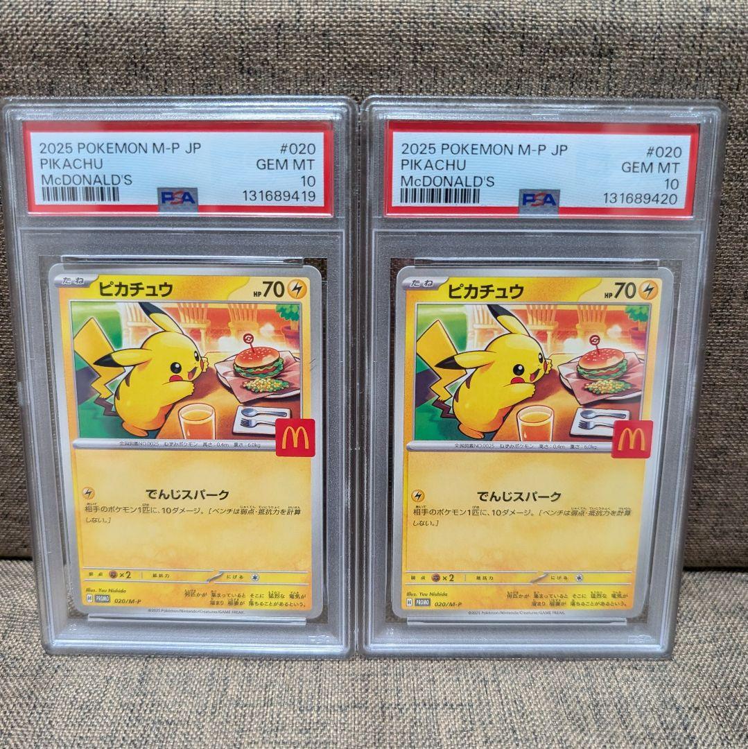 ピカチュウ　マクドナルドプロモ　PSA10　2枚セット PSA10 ピカチュウ マクドナルド プロモ 020/M-P ポケモンカード GEM MT