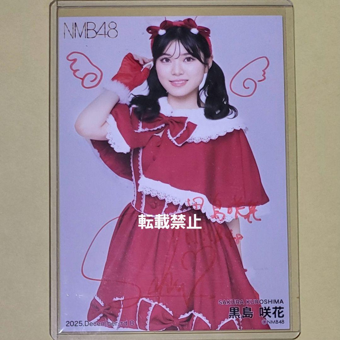 黒島咲花 NMB48 2025 December 生写真 直筆 サイン B