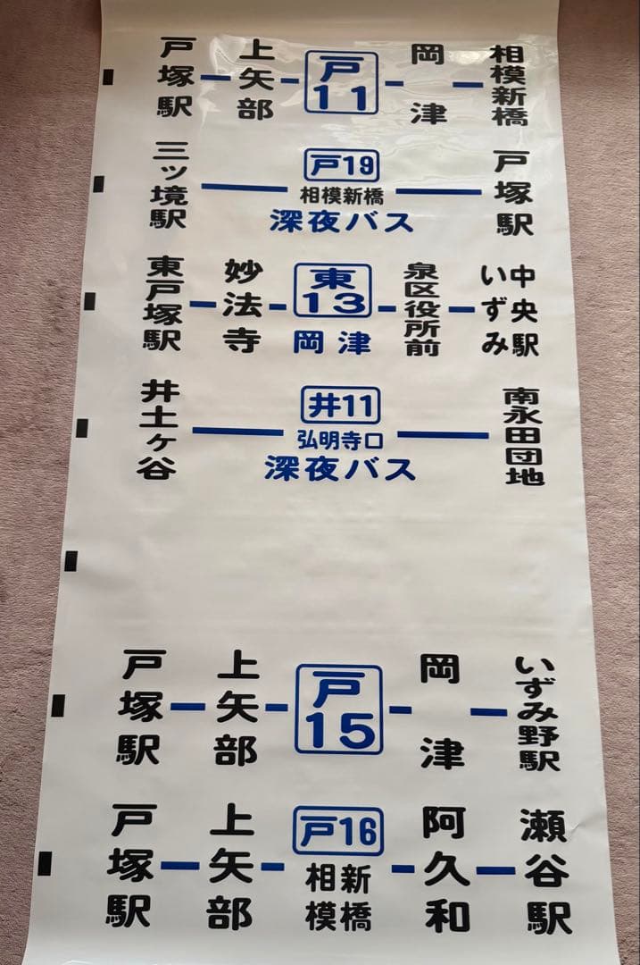神奈川中央交通　方向幕（側面）　舞岡営業所　※三ツ境東原入り 神奈川中央交通 - 舞岡営業所｜さらみ｜note
