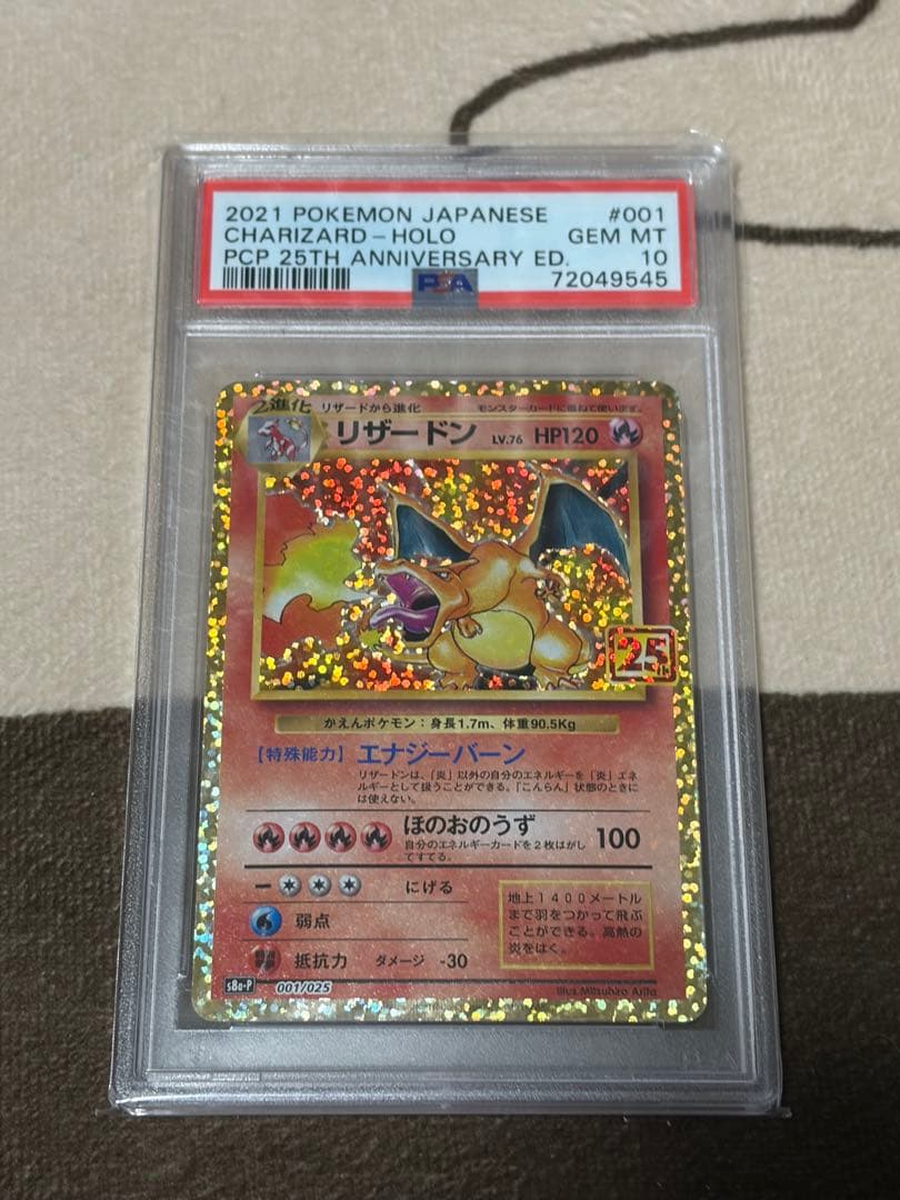 2021 ポケモン リザードン ホロ PSA10