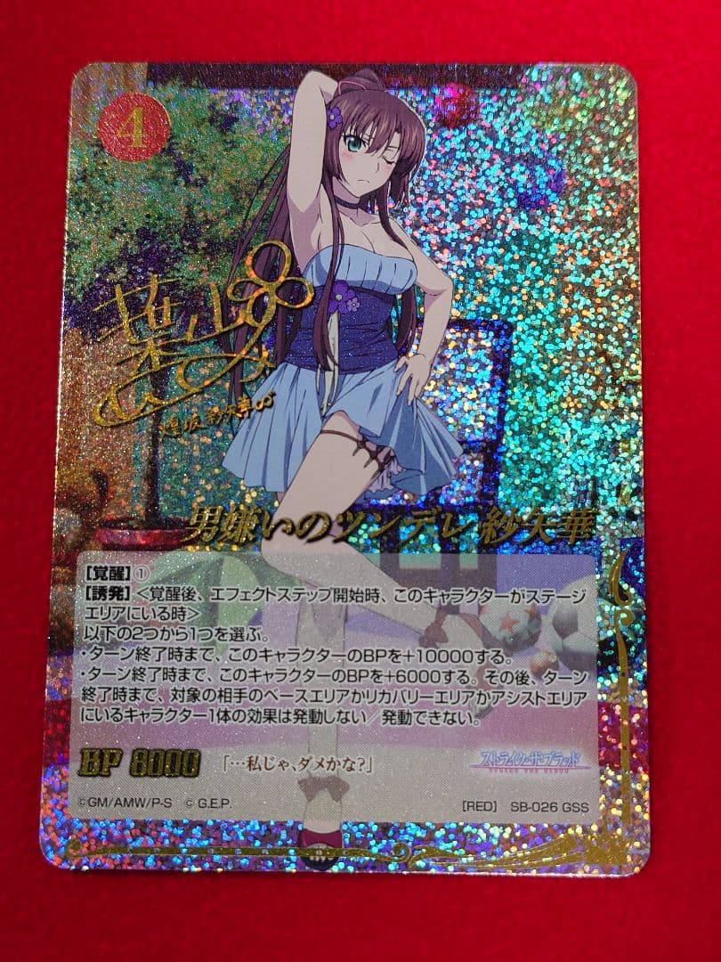 ストライク・ザ・ブラッド　金箔押しサイン　煌坂紗矢華　葉山いくみ　ジーククローネ