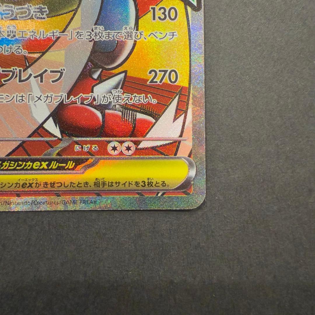 シ*ガ様 メガルカリオex MA エラーカード 中国語 箔押し megaドリーム