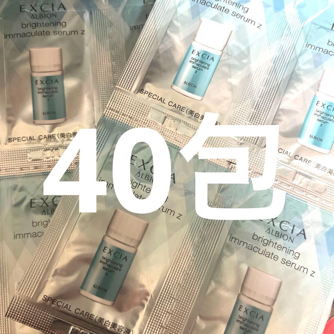 ALBION★エクシアイマキュレートセラムZお試し40包 ブライトニング イマキュレート セラム Z〈美白美容液〉 | ALBION