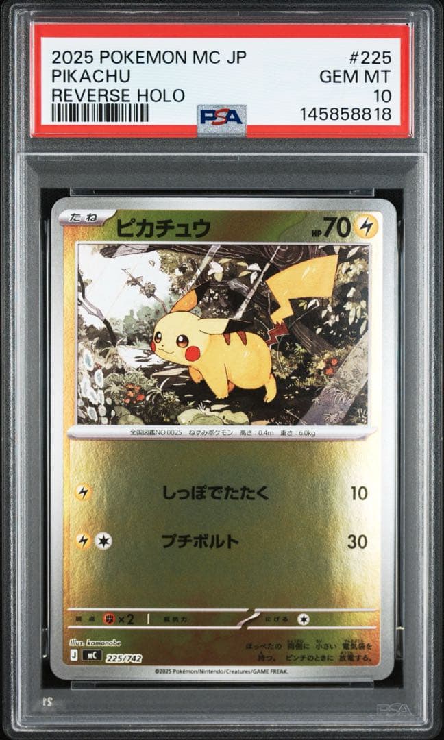 PSA10 ピカチュウ ミラー 225/742 スタートデッキ100 - メルカリ