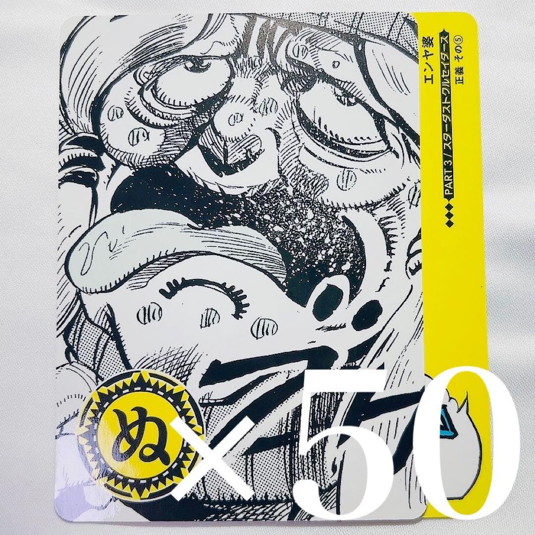 JOJO カード カルタ 人間讃歌留多 セット エンヤ婆 - メルカリ