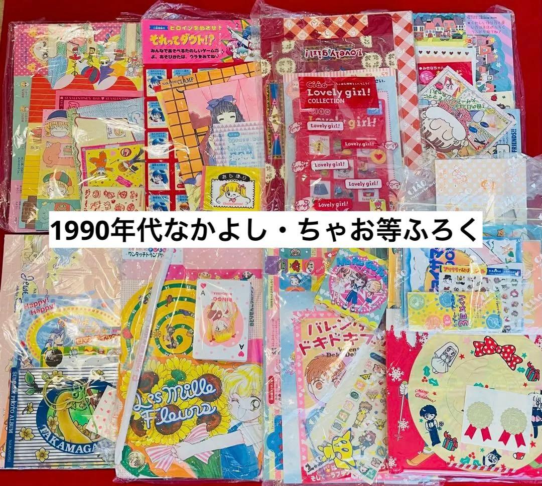 【1990年代希少】なかよし　ちゃお カードキャプターさくら　その他付録まとめ 1990年代希少】なかよし ちゃお カードキャプターさくら その他付録