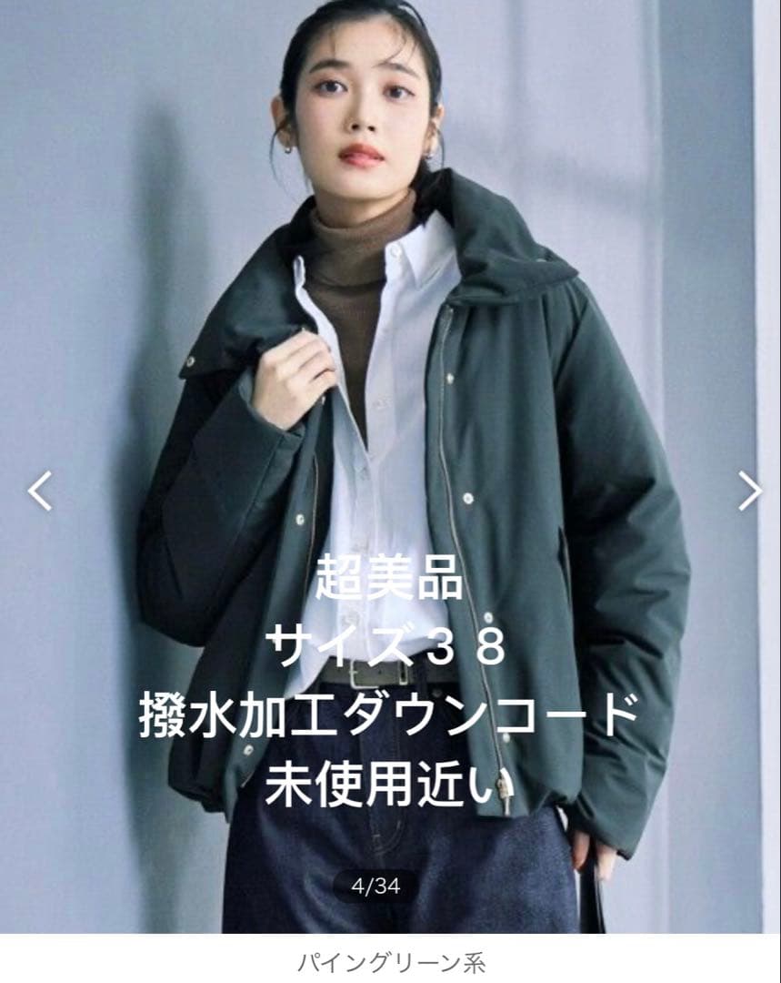 滝沢眞規子さん着用/撥水加工】ミリタリー Aライン ダウンコート限定