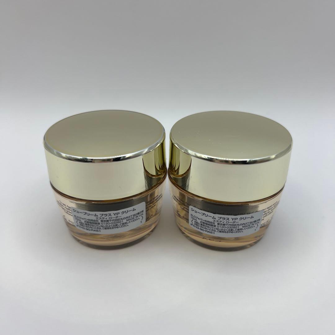 新品】エスティローダー シュープリームプラスYPクリーム 2個セット