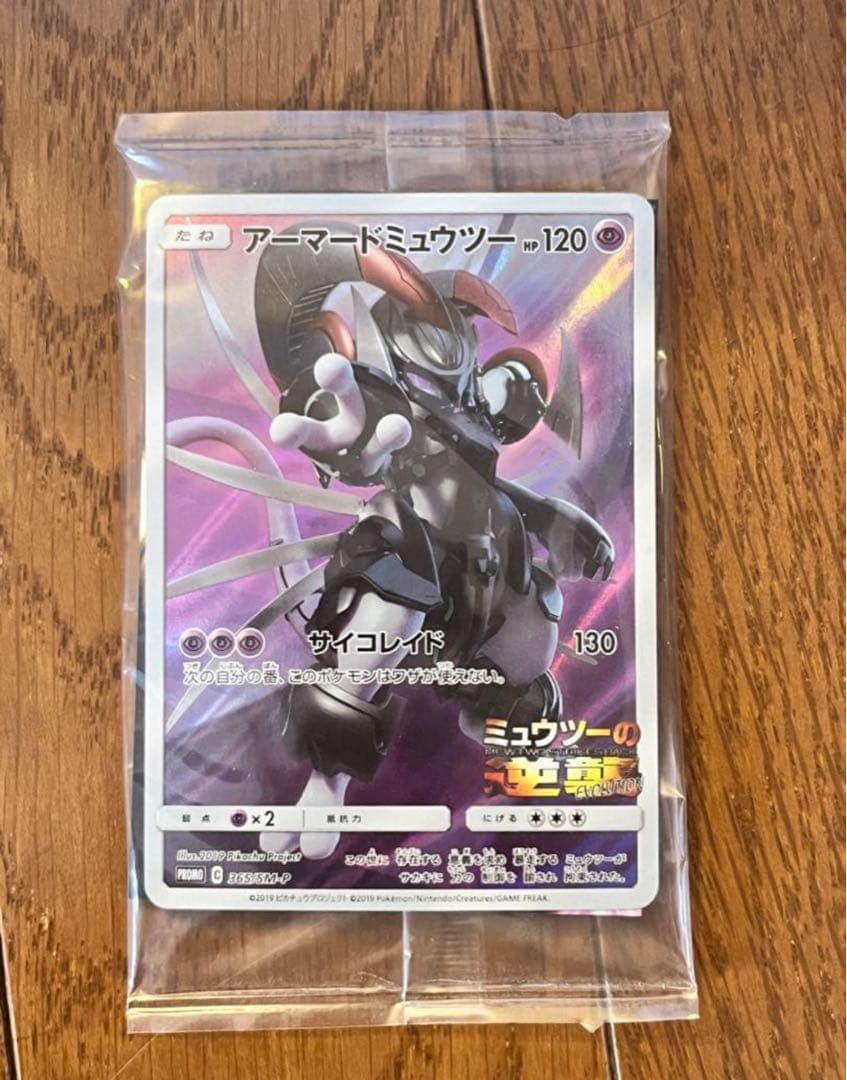 アーマードミュウツー トレーディングカード　新品未開封