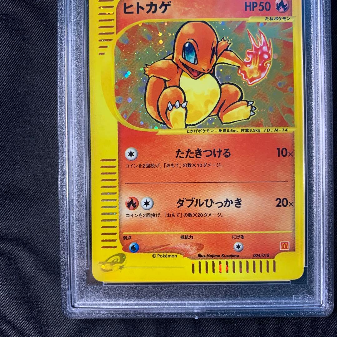 ポケモンカード ヒトカゲ マクドナルド カードe - メルカリ