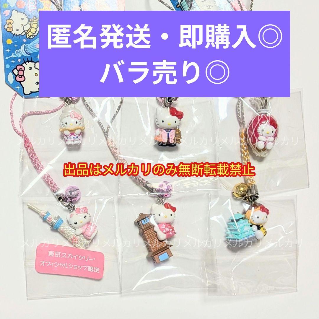 【バラ売り可能】ハローキティ ストラップ マザー牧場 野口英世