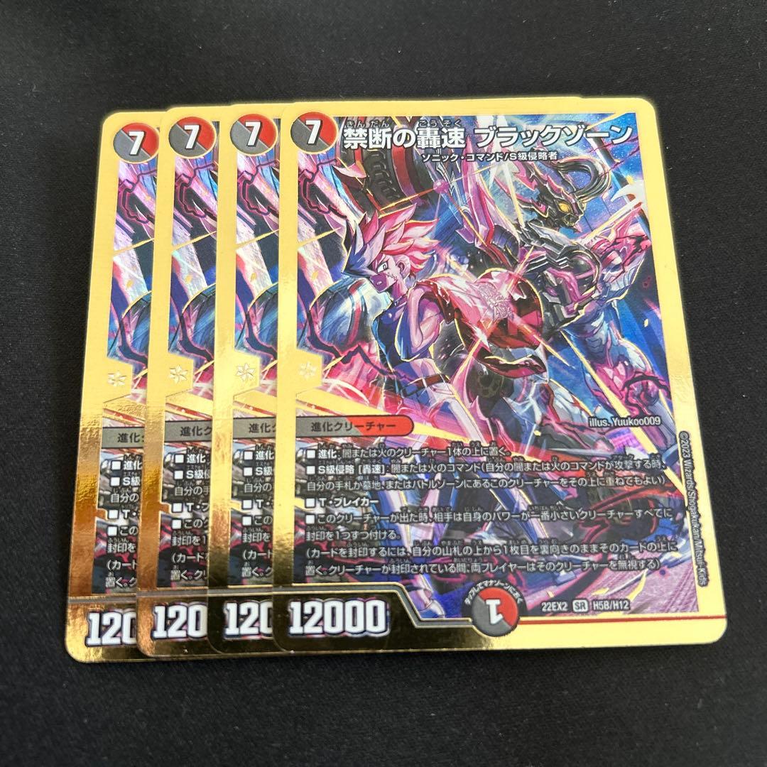 禁断の轟速ブラックゾーン　ヒーローレア　金