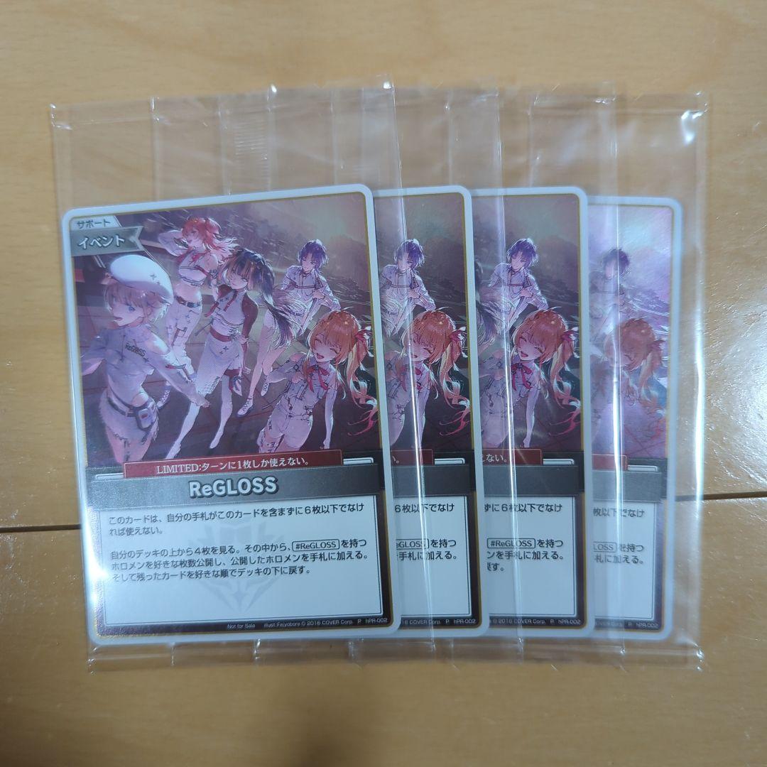 regloss プロモ　アルバム版　ホロカ ホロカ】ReGLOSS(プロモ/アルバム特典)の買取価格と値段相場