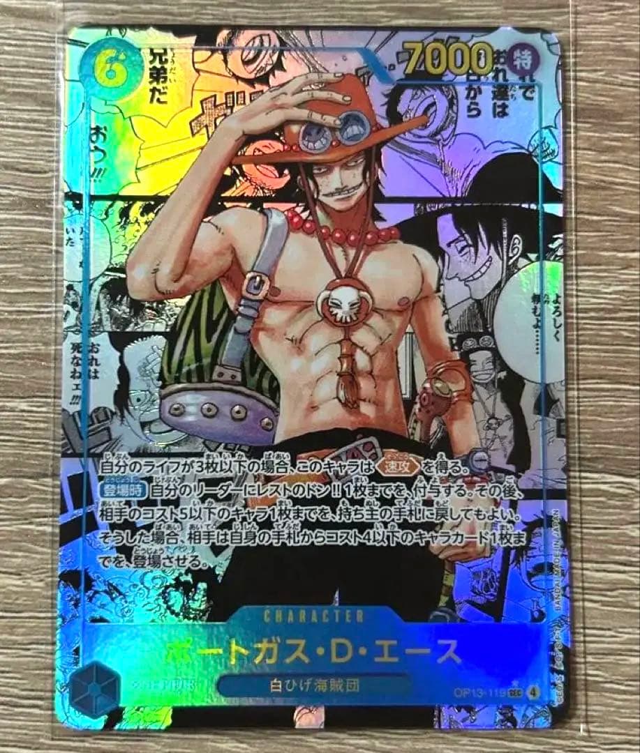 美品 ポートガス・D・エース コミパラ OP13-119 ポートガス・D・エース OP13-119 SEC コミックパラレル コミパラ