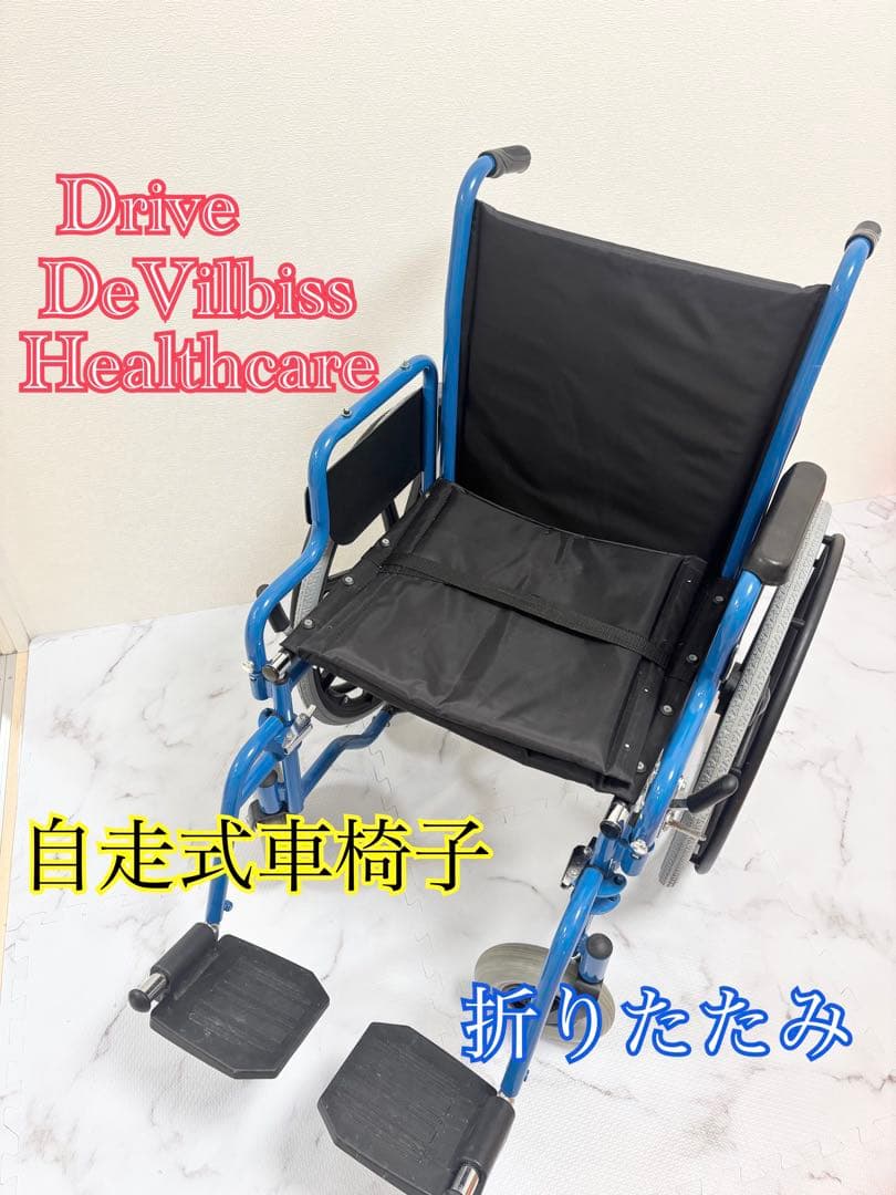 Drive DeVillbiss 自走用車椅子　ブレーキ付き　折り畳み　介護　青