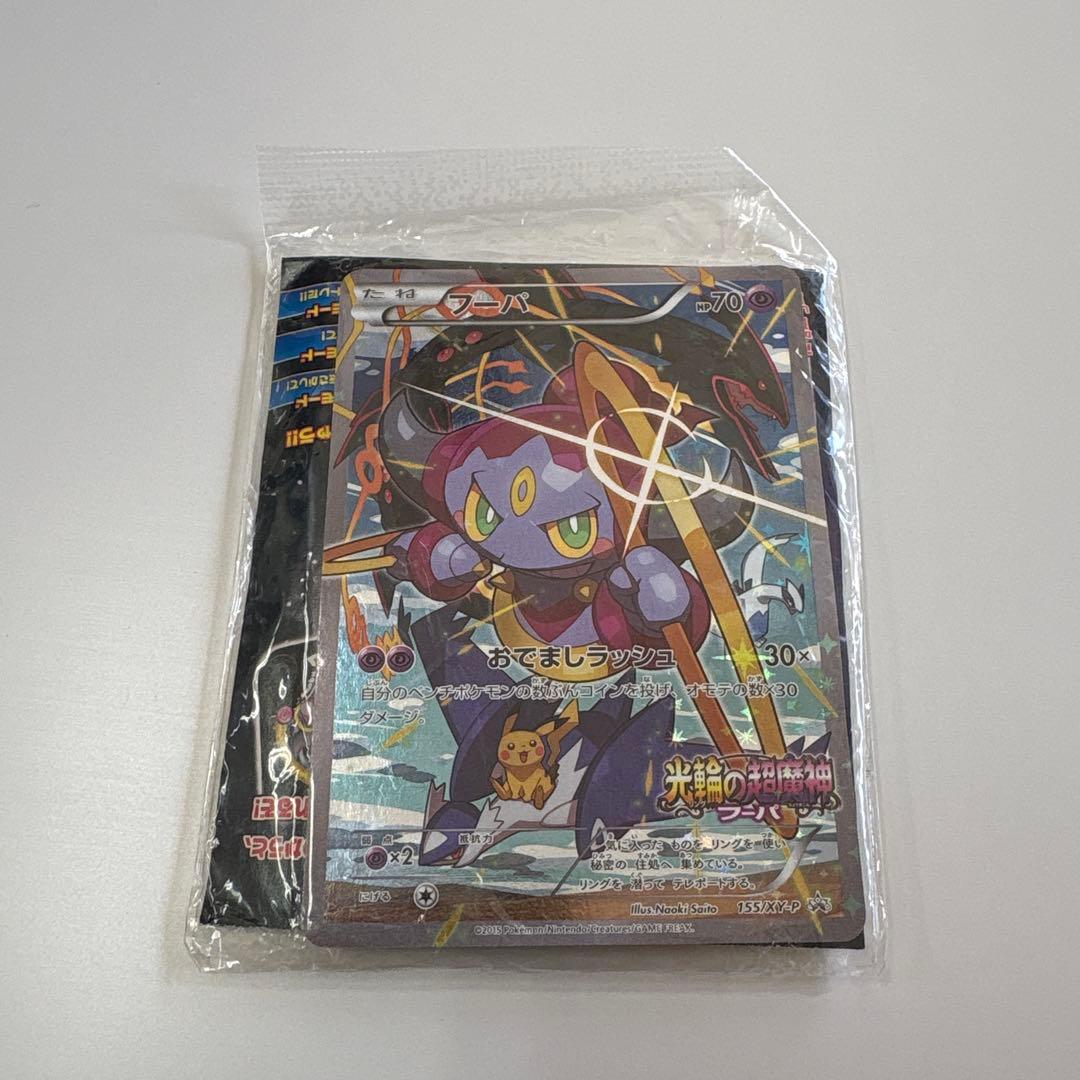 フーパ：光輪の超魔神 フーパ 入場者プレゼント PROMO 未開封