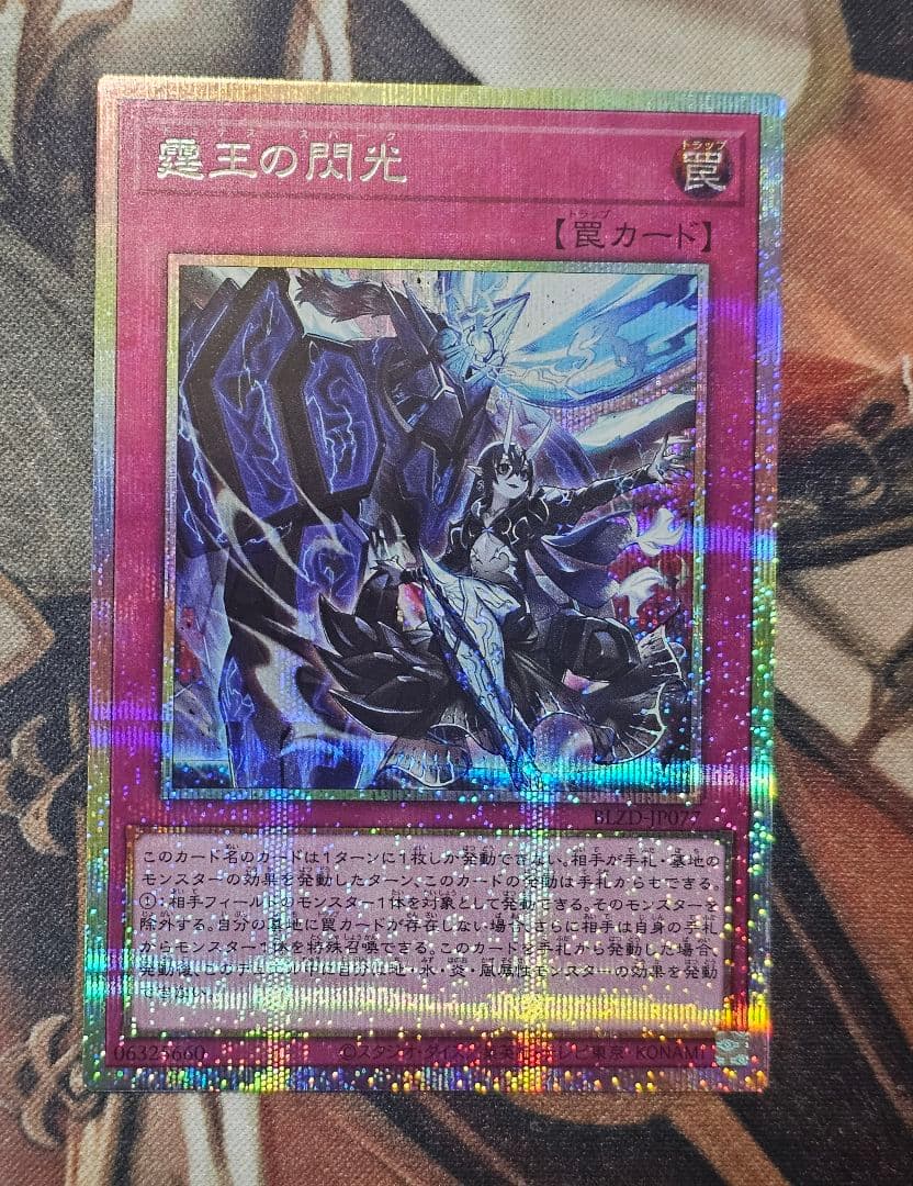 遊戯王　霆王の閃光　ドミナススパーク　プリズマティックシークレットレア　プリシク