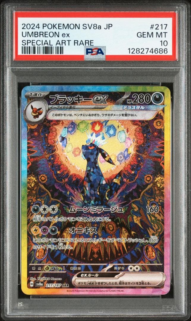 (25-05-236)【PSA10】ブラッキーex SAR テラスタルフェスex 2026年最新】ブラッキーEX sar psa テラスタルフェスexの人気アイテム