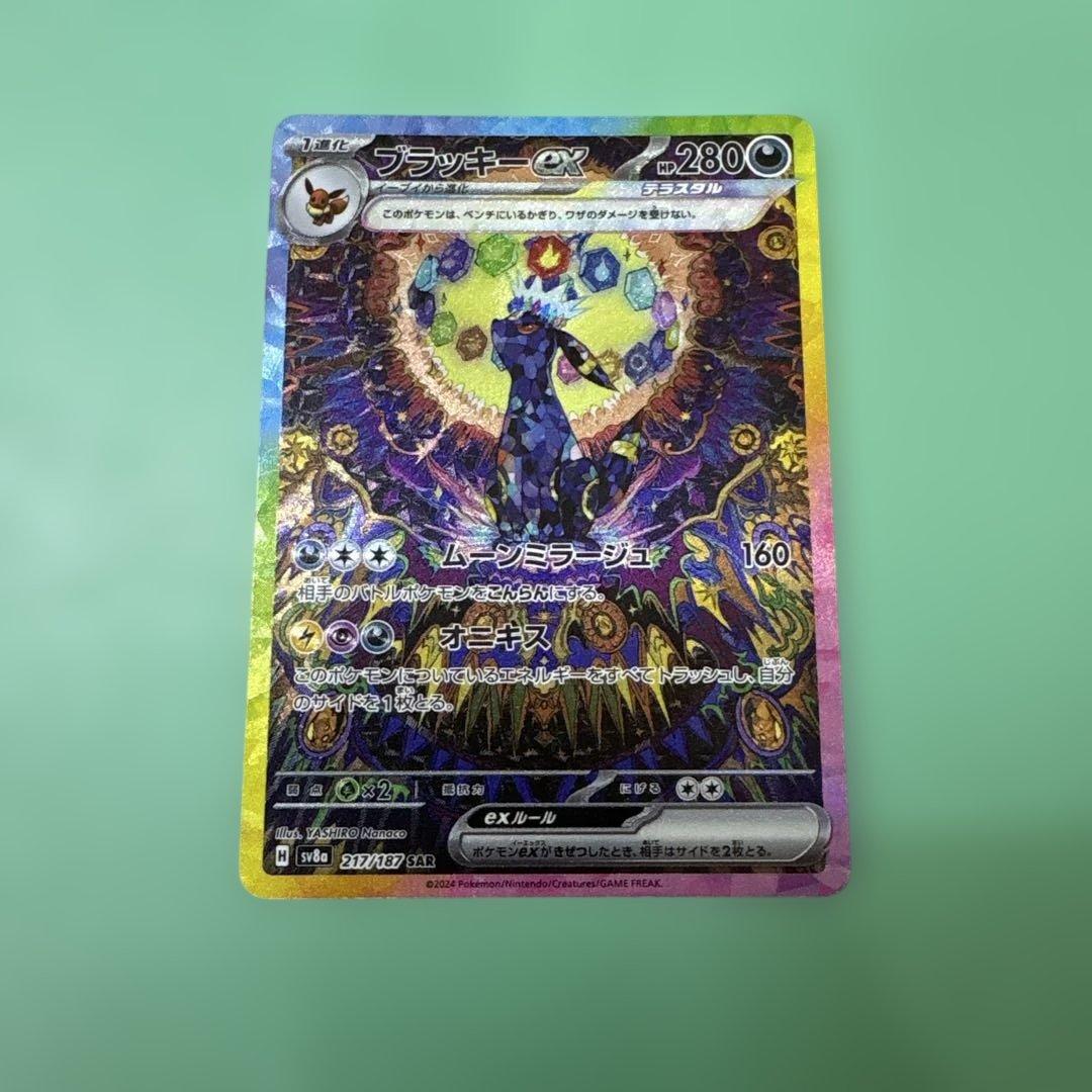 ブラッキーex SAR SV8a テラスタルフェスex 217/187 傷有