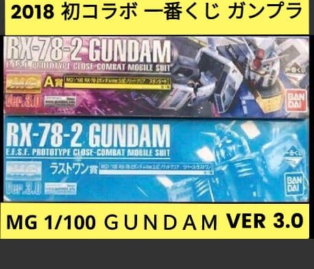 A 賞とラストワン賞 一番くじ 機動戦士ガンダム ソリッドクリア/リバース