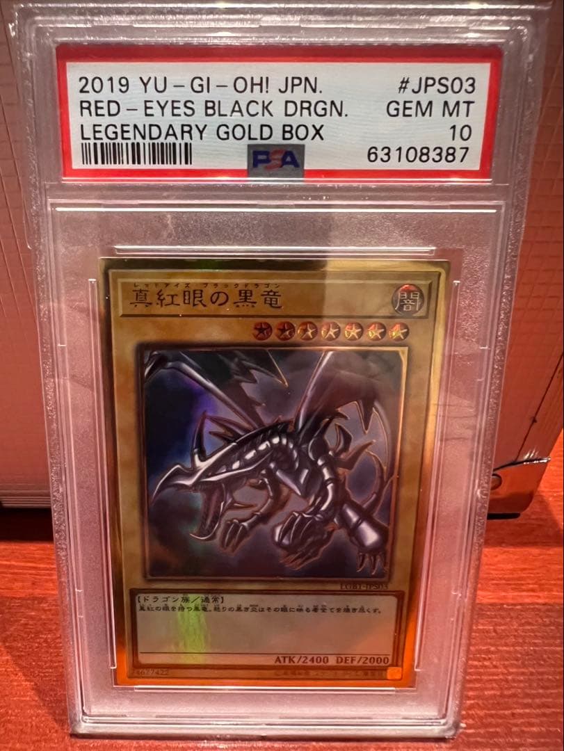 レッドアイズ・ブラック・ドラゴン PSA10 PSA10鑑定済〕真紅眼の黒竜【ウルトラ】{HC01-JP002}《モンスター》