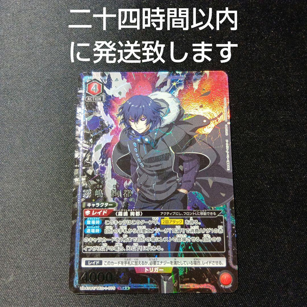 ユニオンアリーナ　東京喰種　トーキョーグール　霧嶋絢都　パラレル　星★★