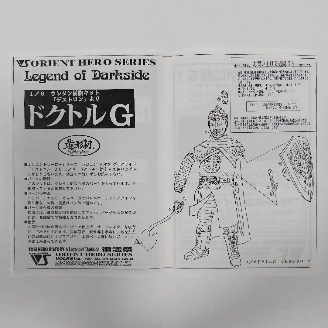 ドクトルG ガレージキット ボークス 仮面ライダー V3 造形村 - メルカリ