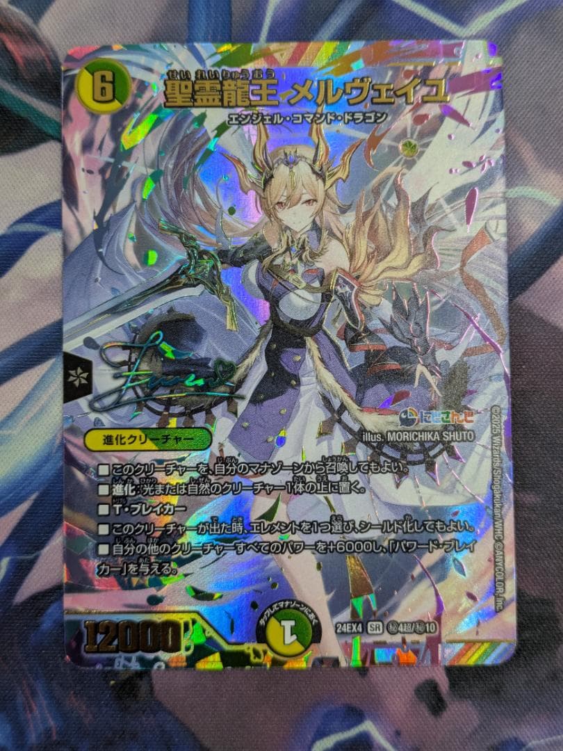 聖霊龍王メルヴェイユ　SR　サイン　にじさんじ