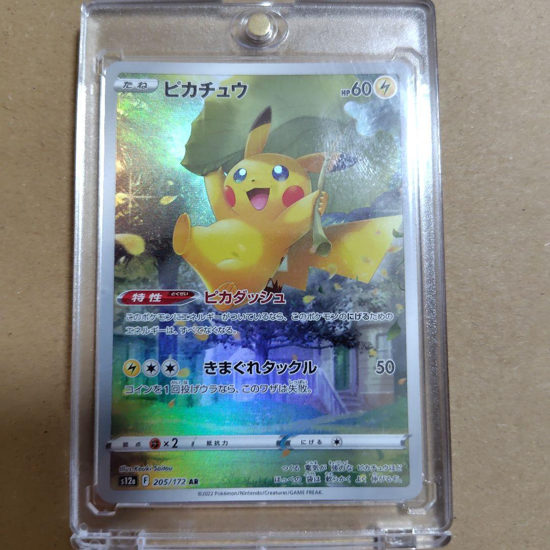 ポケモンカード　ピカチュウAR