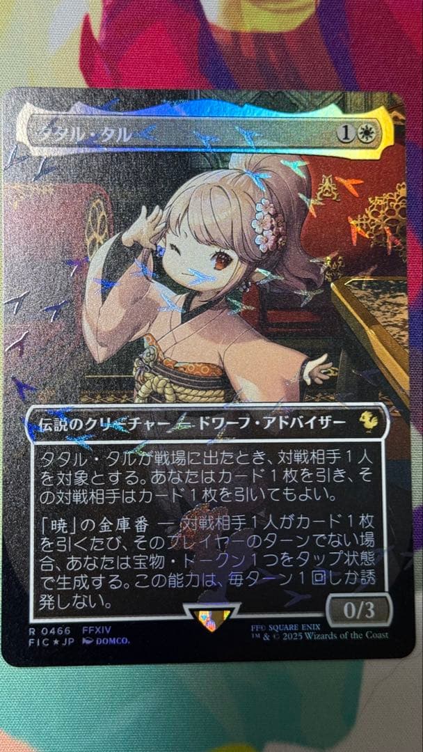 【MTG・FF】タタル・タル FOIL チョコボバンドル　日本語