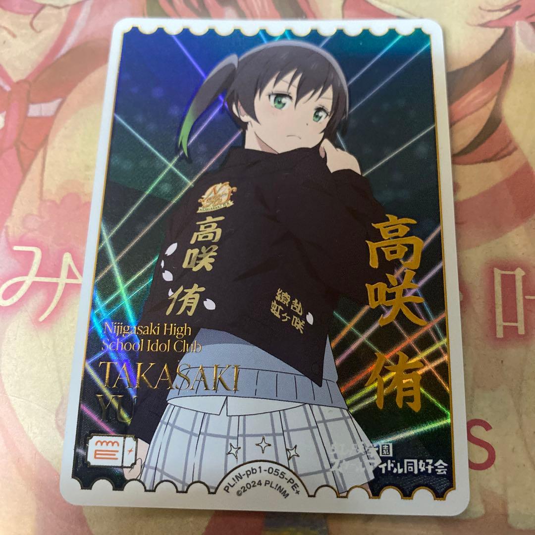 ラブカ　高咲侑　PE+ ラブカ】高咲侑【PE】PL!N-bp5-E13-PE - C-labo OnlineShop