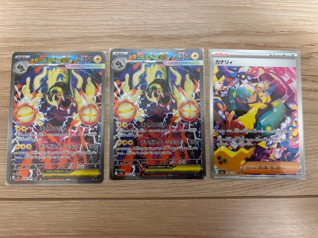 カナリィ、メガシビルドン、３枚セット