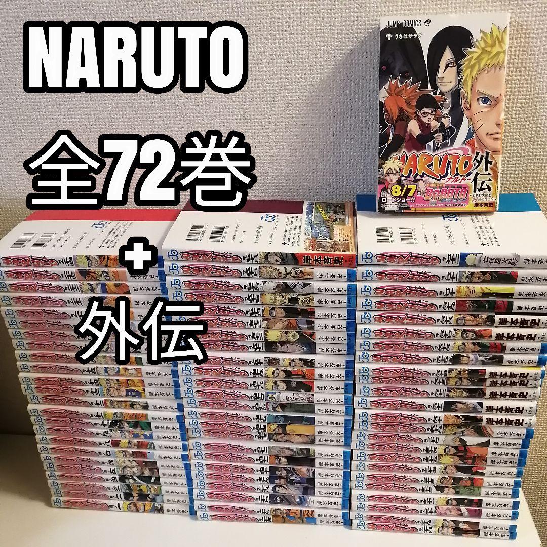 ナルト　NARUTO　全72巻　全巻　全巻セット　漫画　外伝　①