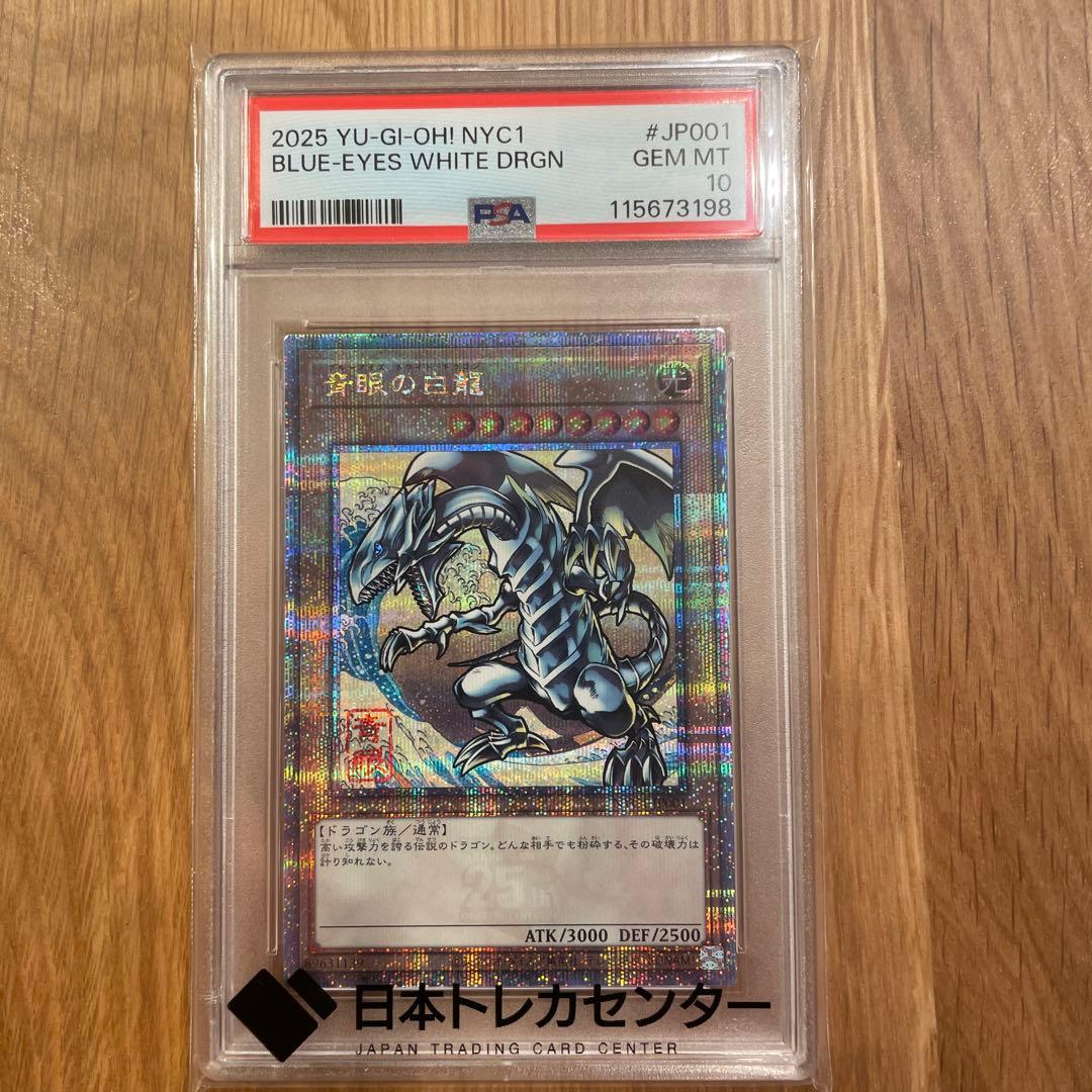 2025年遊戯王 ブルーアイズ・ホワイト・ドラゴン PSA 10 浮世絵