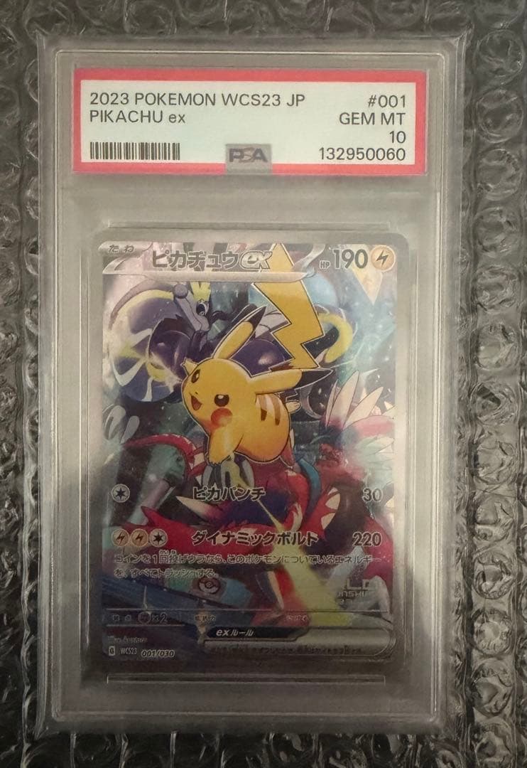 極美品 ピカチュウex 横浜記念デッキ PSA10 WCS2023 プロモ ②