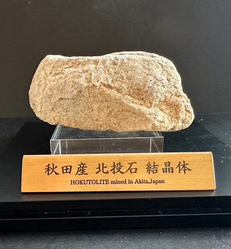 ★秋田発『北投石』１１６グラム 100%本物!!秋田玉川温泉産✨