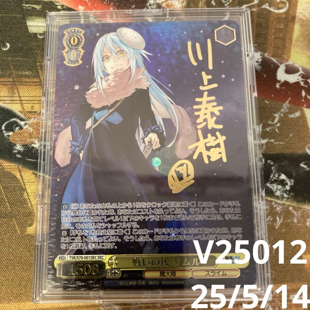 ★ 転スラ　戦いの後　リムル　サイン SP 転スラ日記 リムル（サイン入り） 販売 | 転生したらスライムだった