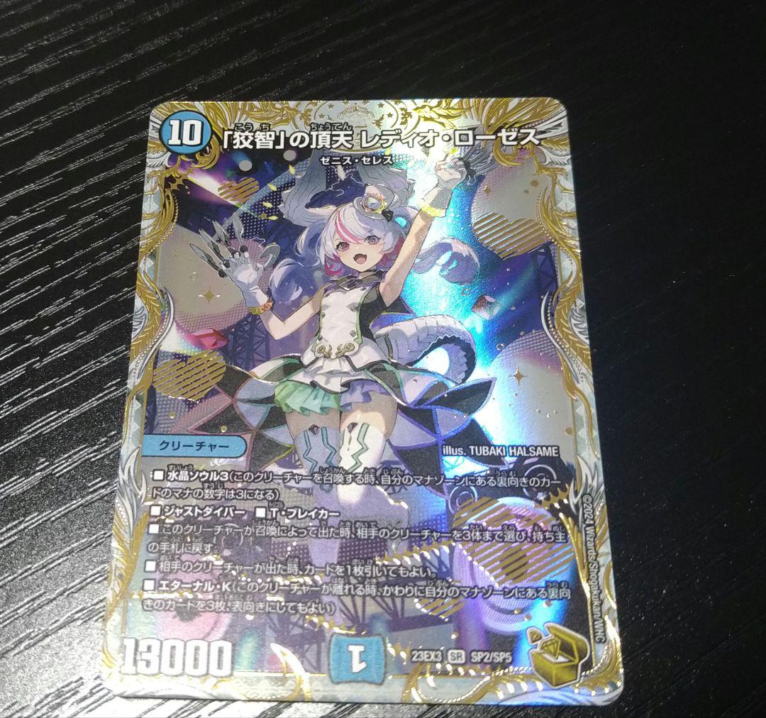 デュエマ　「狡智」の頂天レディオ・ローゼス　ゼニス金トレジャー