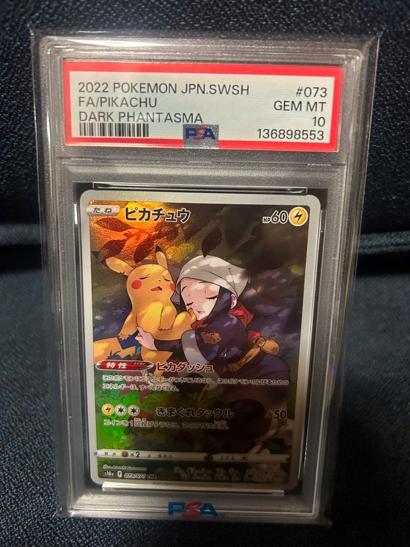 ピカチュウCHR PSA10 ポケモンカード