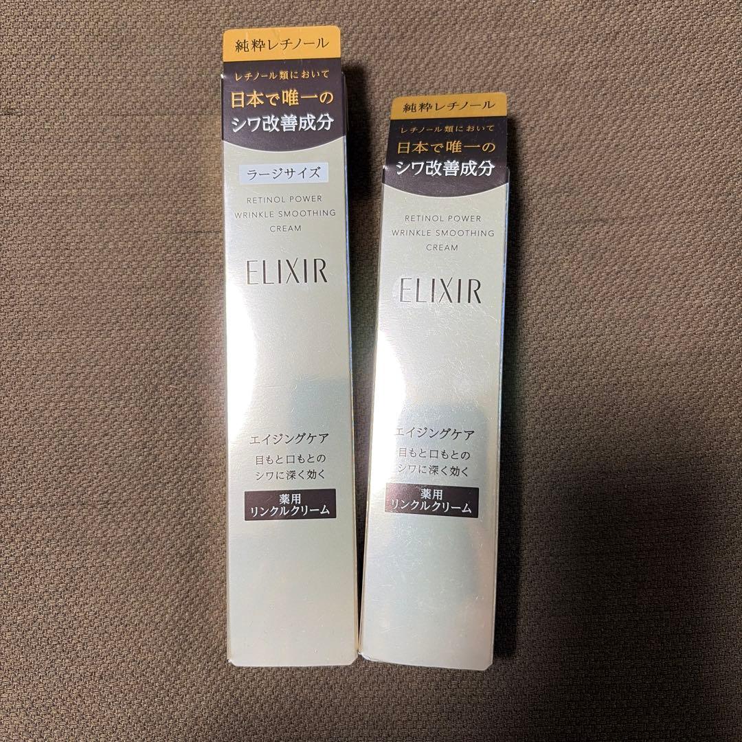 エリクシール レチノパワーリンクルクリーム