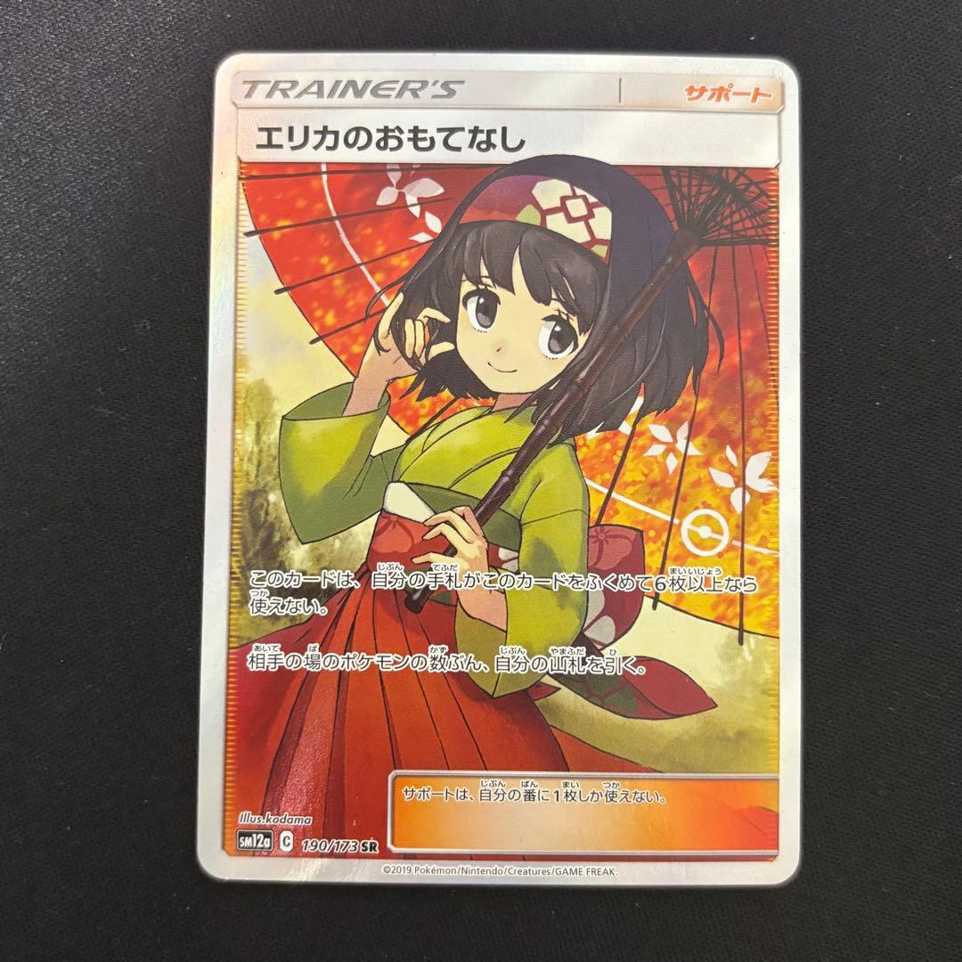 ポケモンカード エリカのおもてなし sr tagオールスターズ
