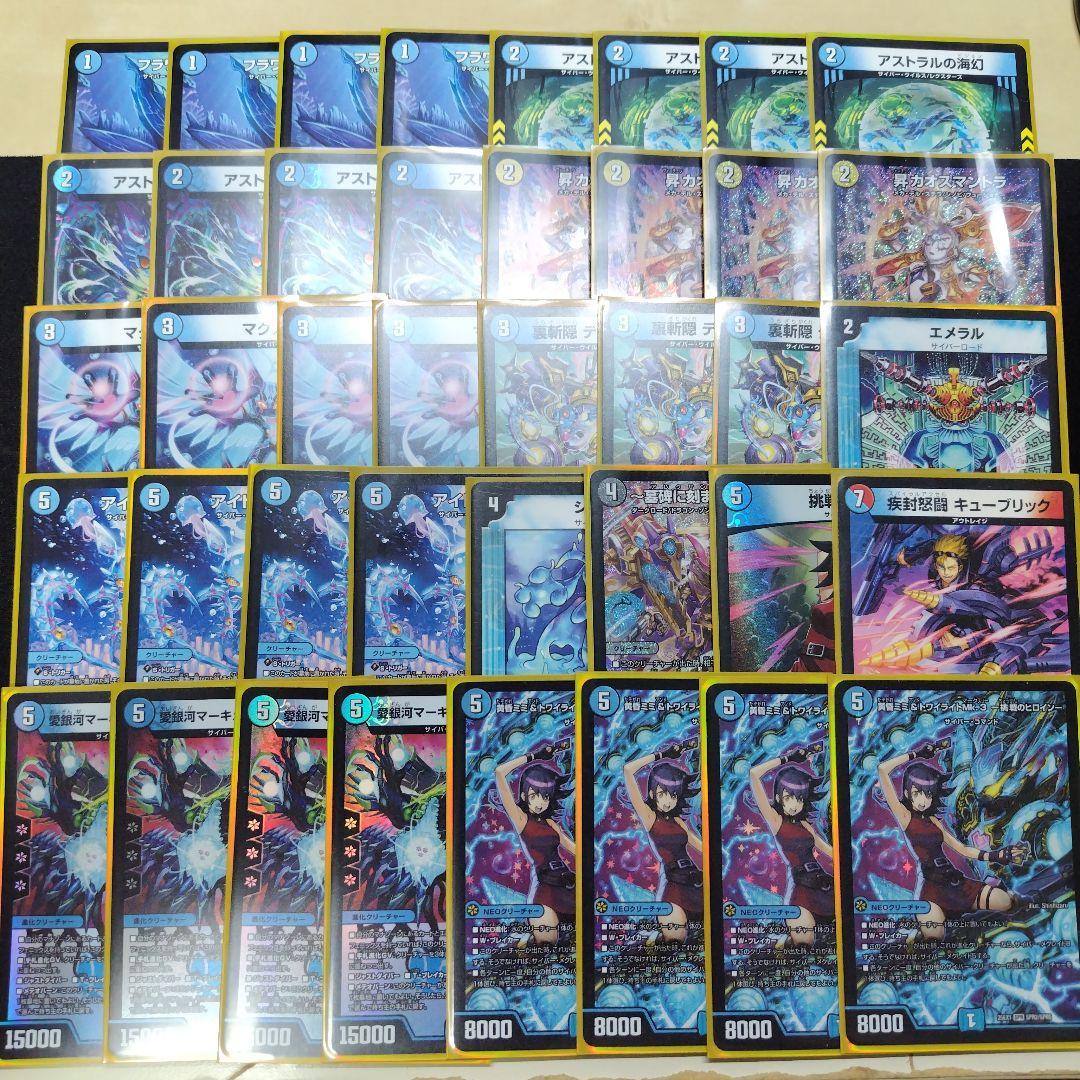 デュエルマスターズ 青単サイバー 構築済みデッキ デッキ エピタフ シュトラ デュエルマスターズ 青単サイバー 水単サイバー デッキ エピタフ型